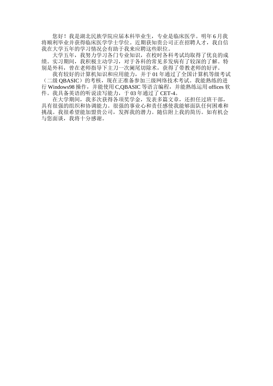 2025年大学毕业生的自我介绍三篇_第2页