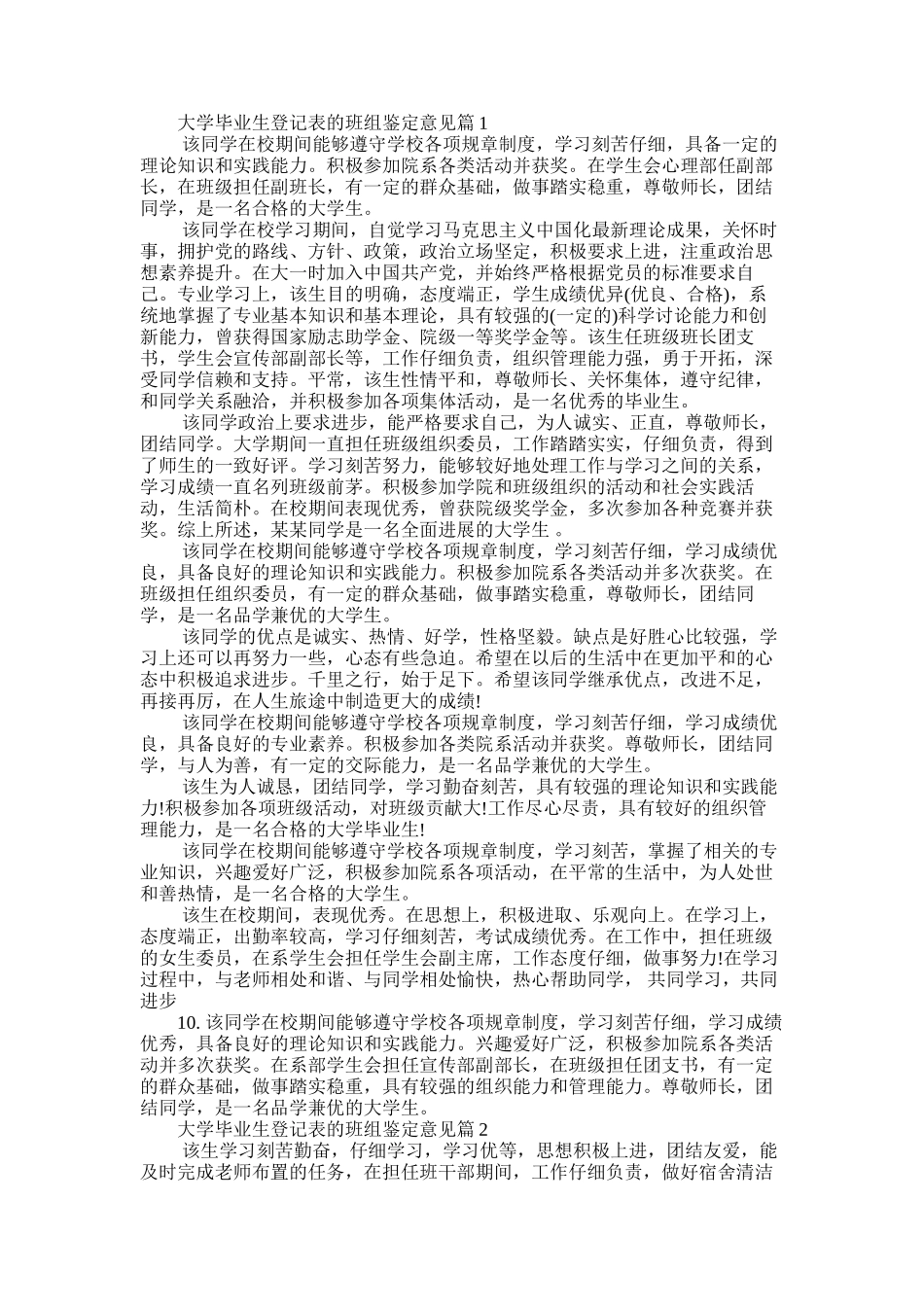 2025年大学毕业生登记表的班组鉴定意见_第1页