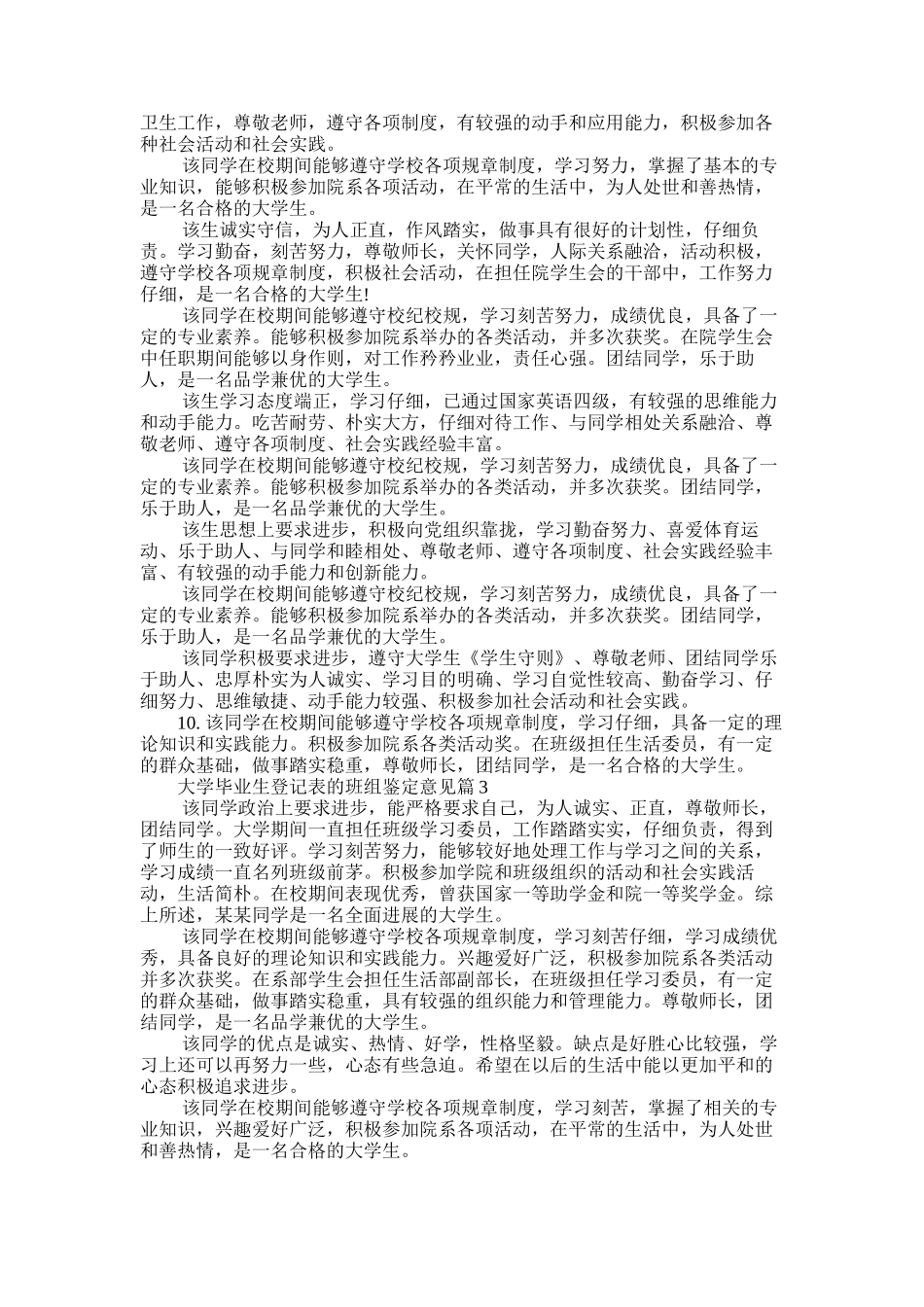 2025年大学毕业生登记表的班组鉴定意见_第2页