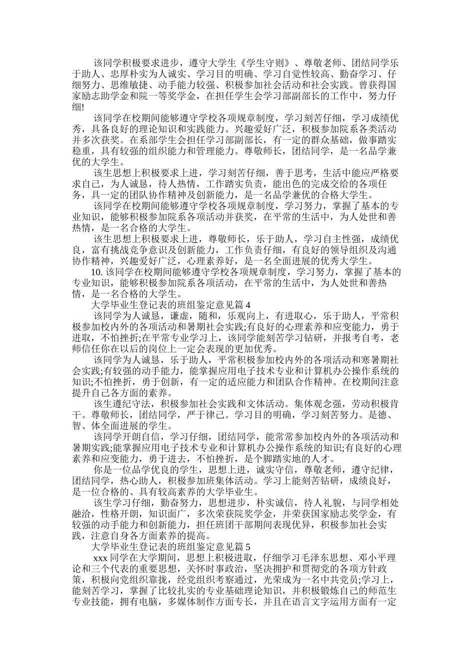 2025年大学毕业生登记表的班组鉴定意见_第3页