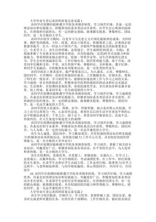 2025年大学毕业生登记表的班组鉴定意见