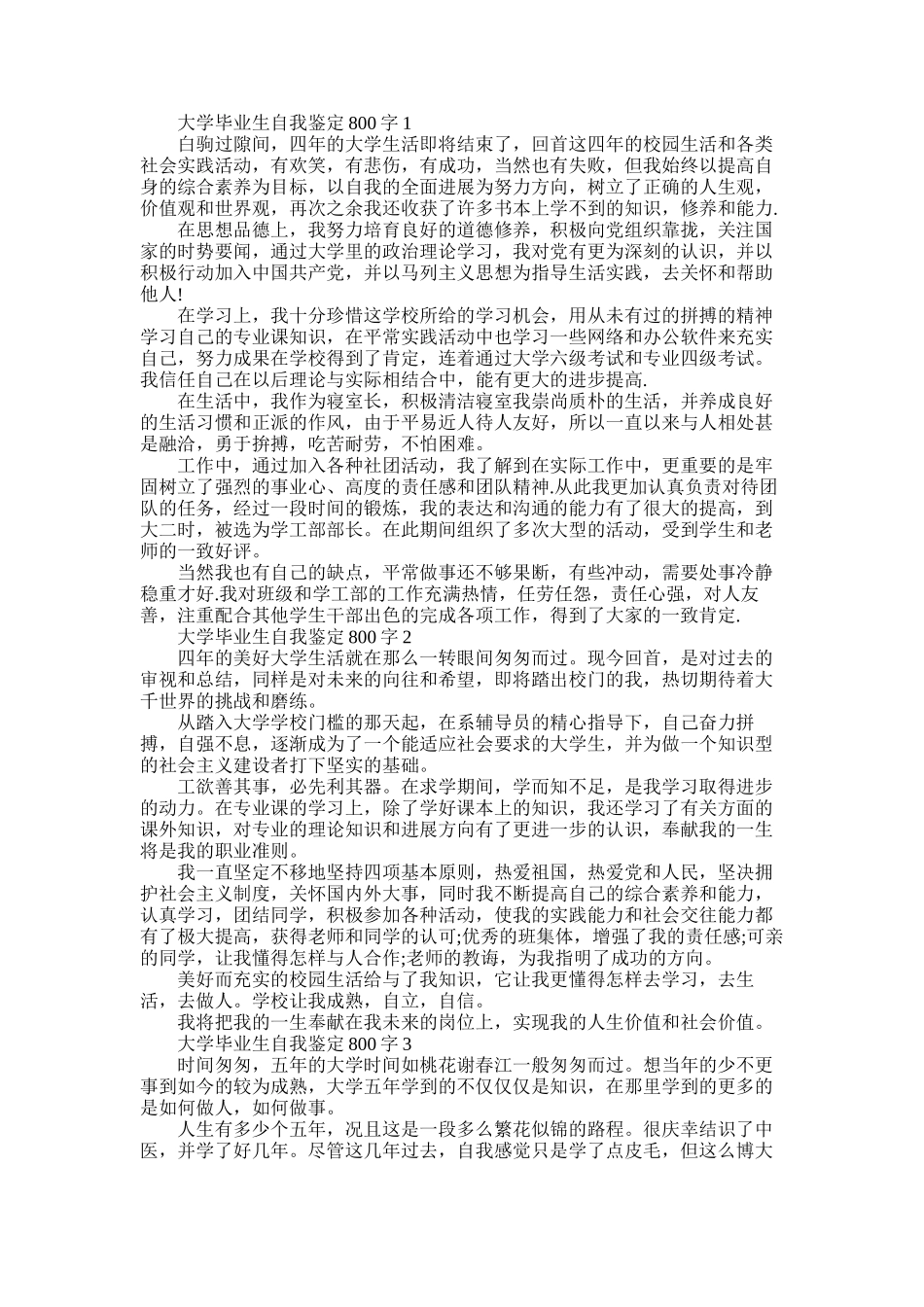 2025年大学毕业生自我鉴定800字_第1页