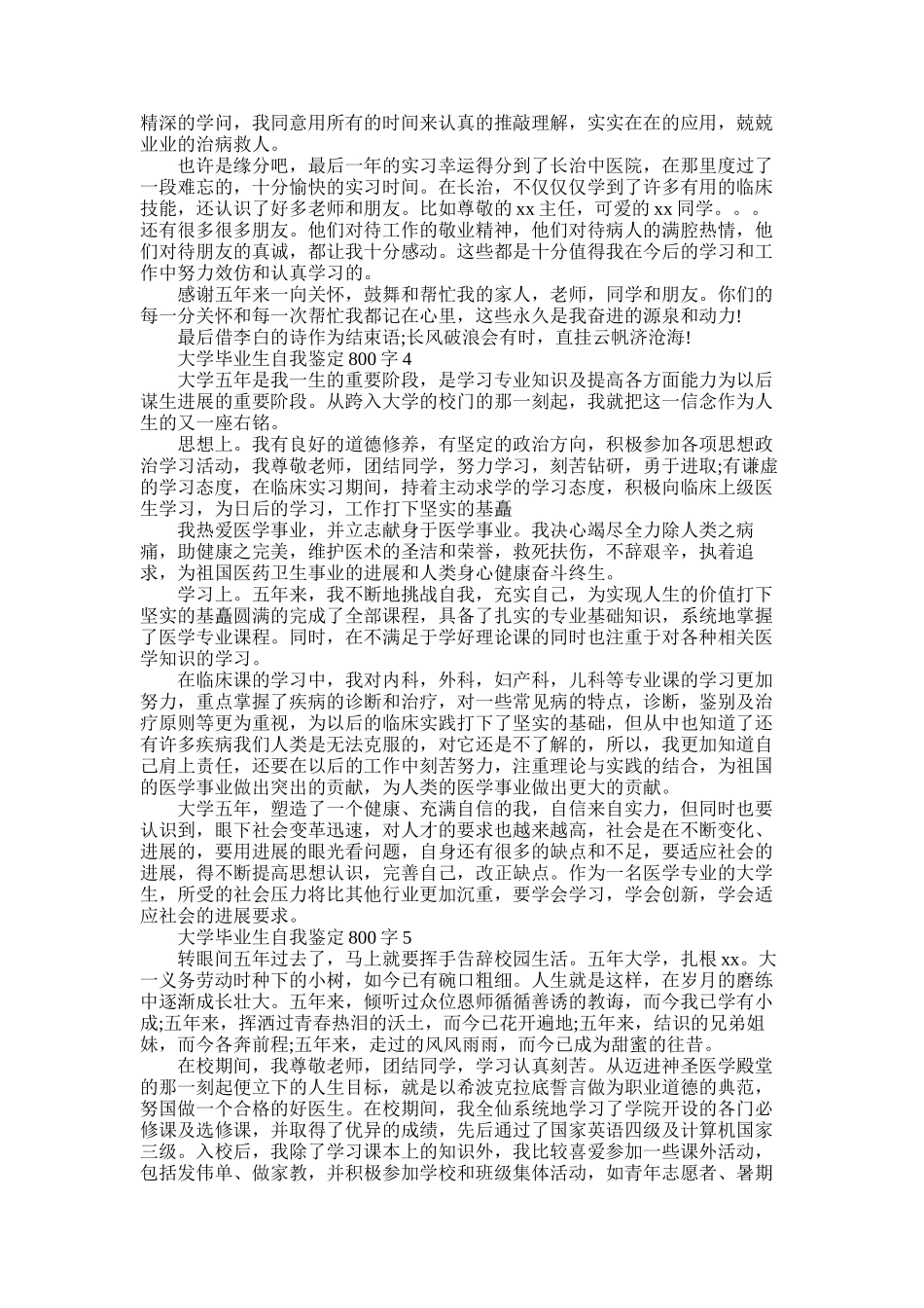 2025年大学毕业生自我鉴定800字_第2页
