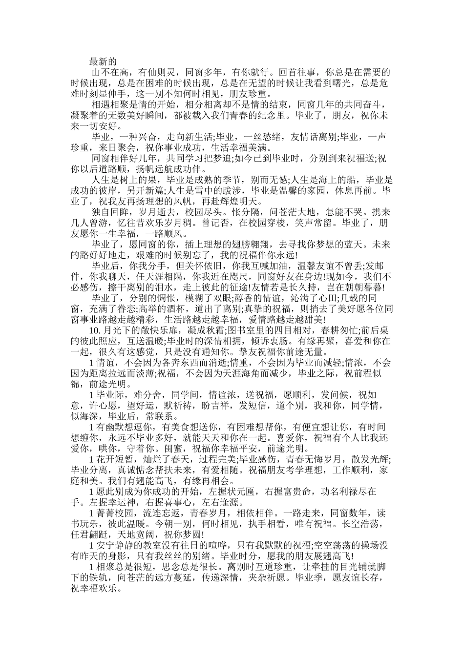 2025年大学毕业留言的古风短句_第1页