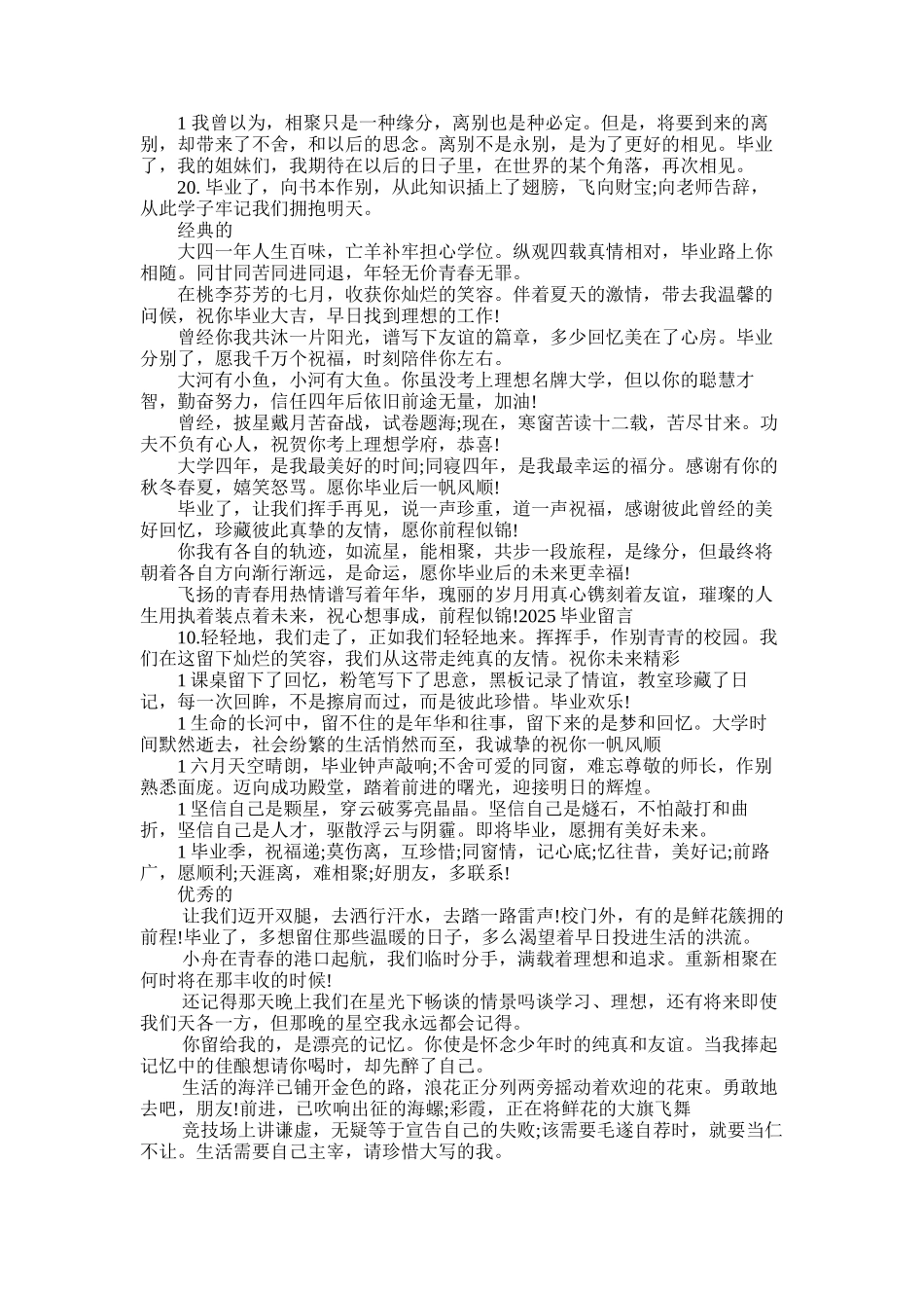 2025年大学毕业留言的古风短句_第2页