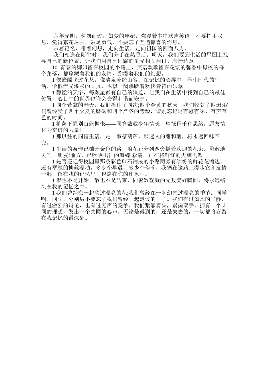 2025年大学毕业留言的古风短句_第3页