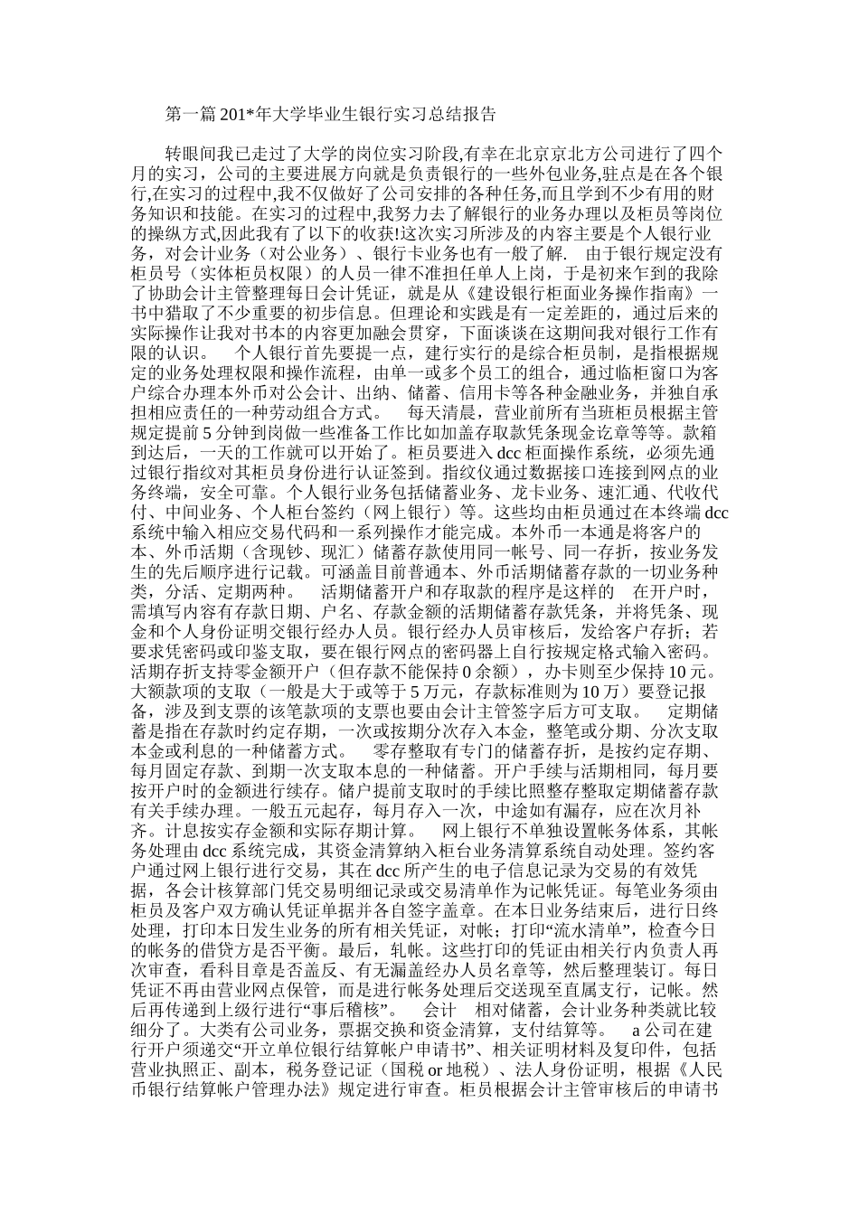 2025年大学毕业生银行工作总结_第1页