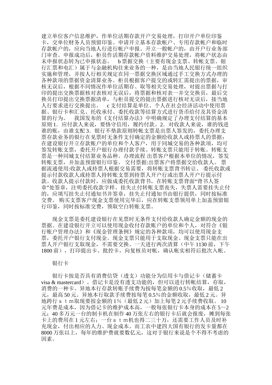 2025年大学毕业生银行工作总结_第2页