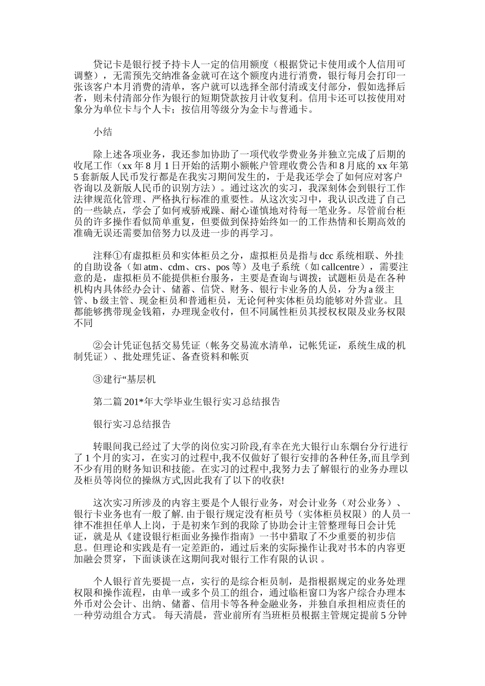 2025年大学毕业生银行工作总结_第3页