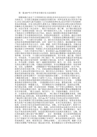 2025年大学毕业生银行工作总结