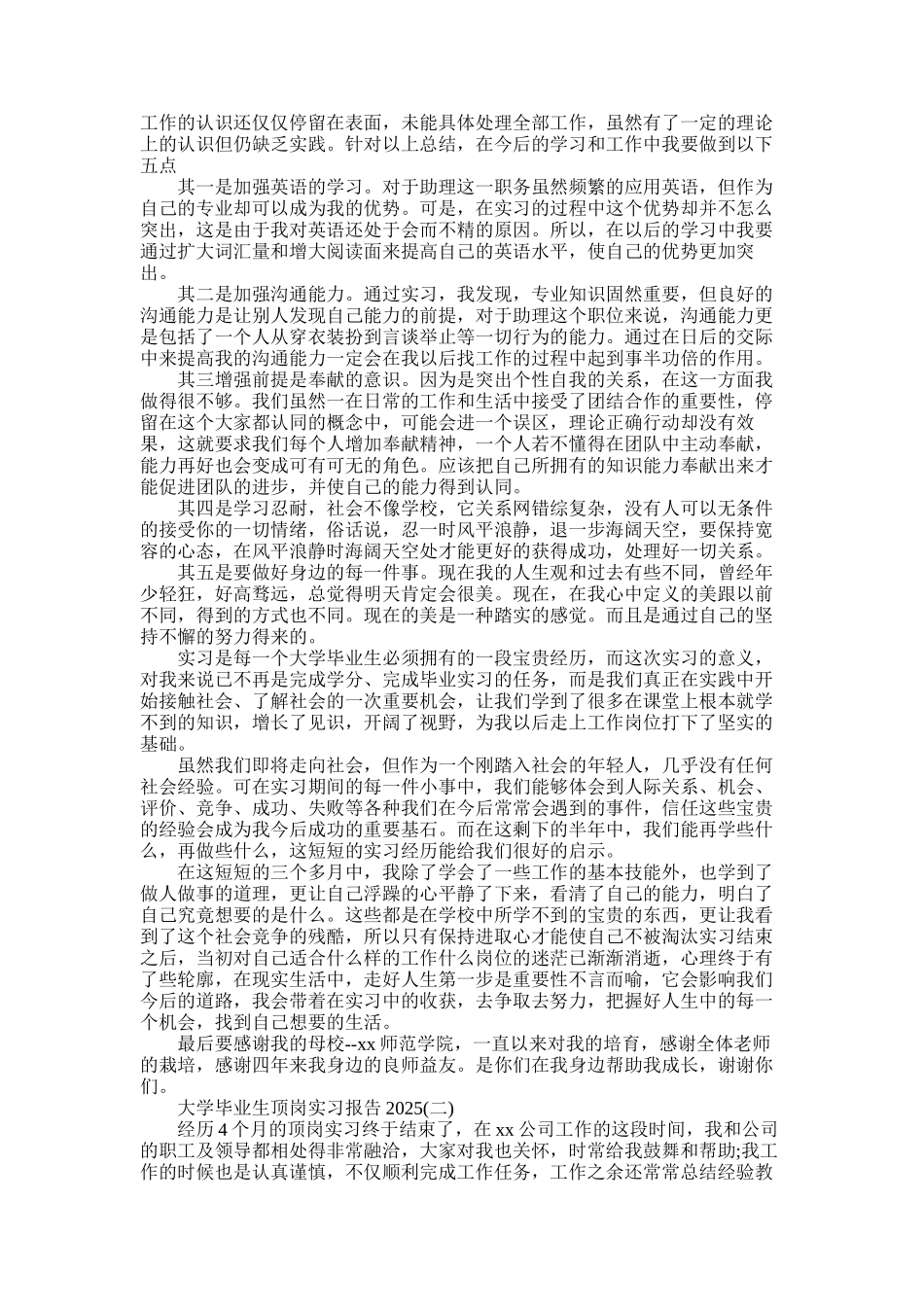 2025年大学毕业生顶岗实习报告2025_第2页