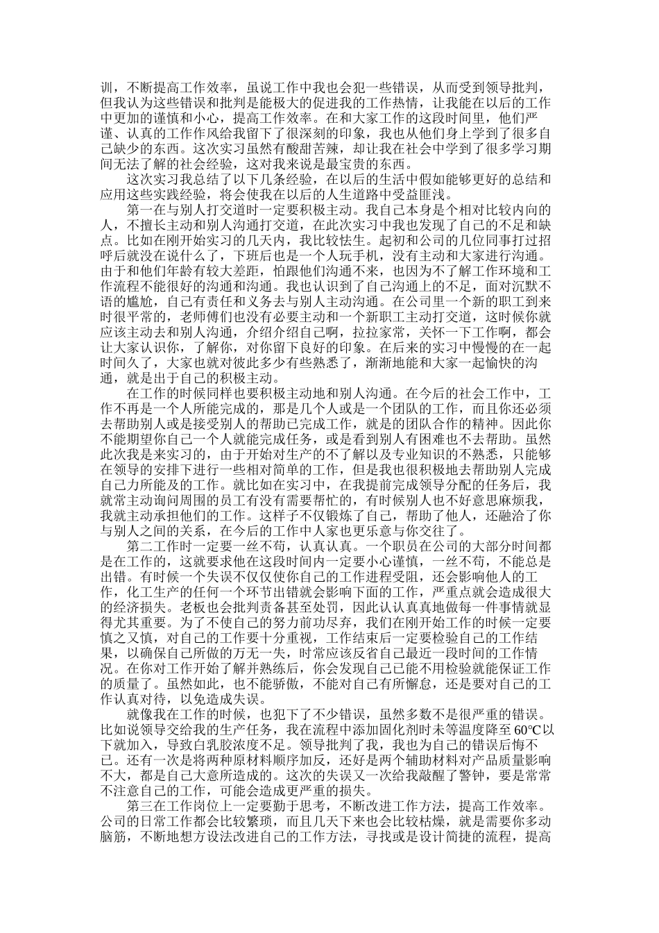 2025年大学毕业生顶岗实习报告2025_第3页