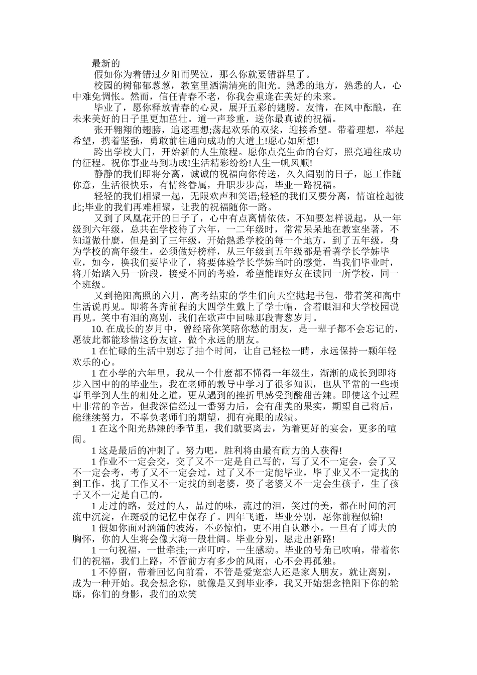 2025年大学毕业留言简短的一句话_第1页