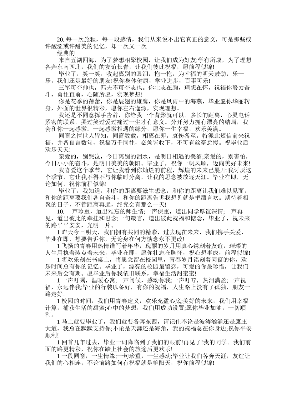 2025年大学毕业留言简短的一句话_第2页