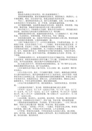 2025年大学毕业留言简短的一句话