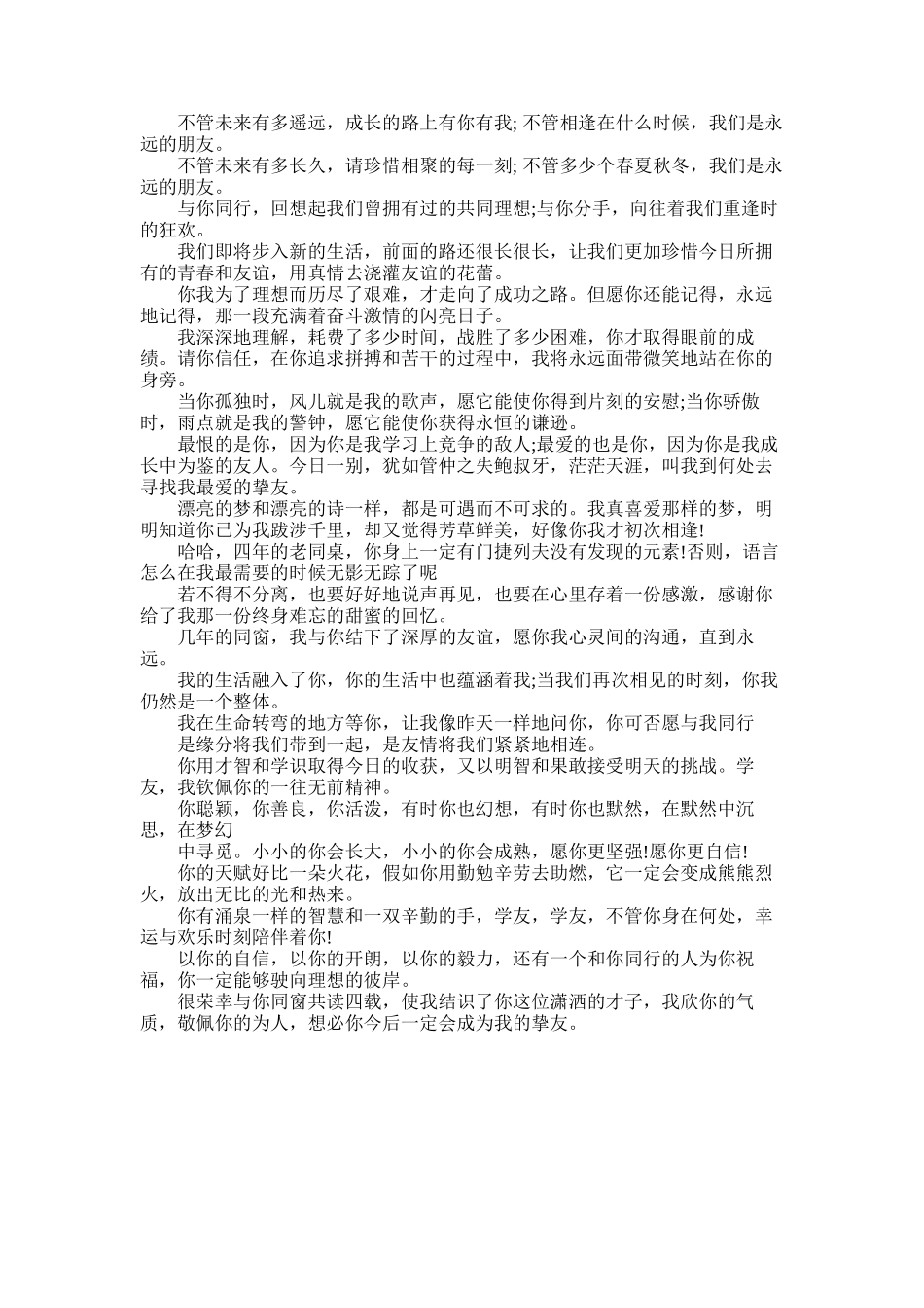 2025年大学毕业赠言寄语友谊情深_第1页