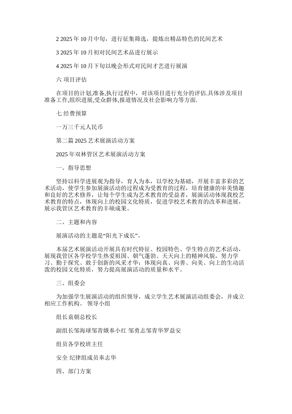 2025年大学民间文化艺术展演活动策划方案_第2页