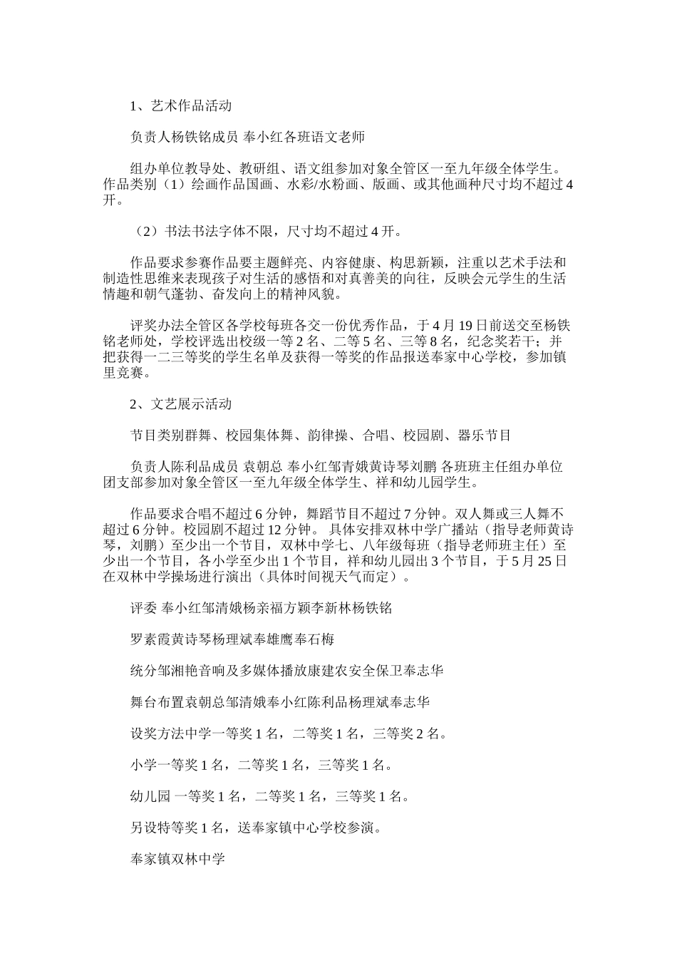 2025年大学民间文化艺术展演活动策划方案_第3页