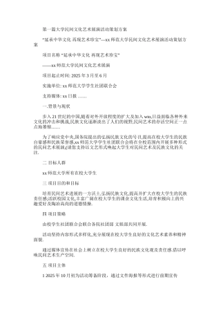 2025年大学民间文化艺术展演活动策划方案