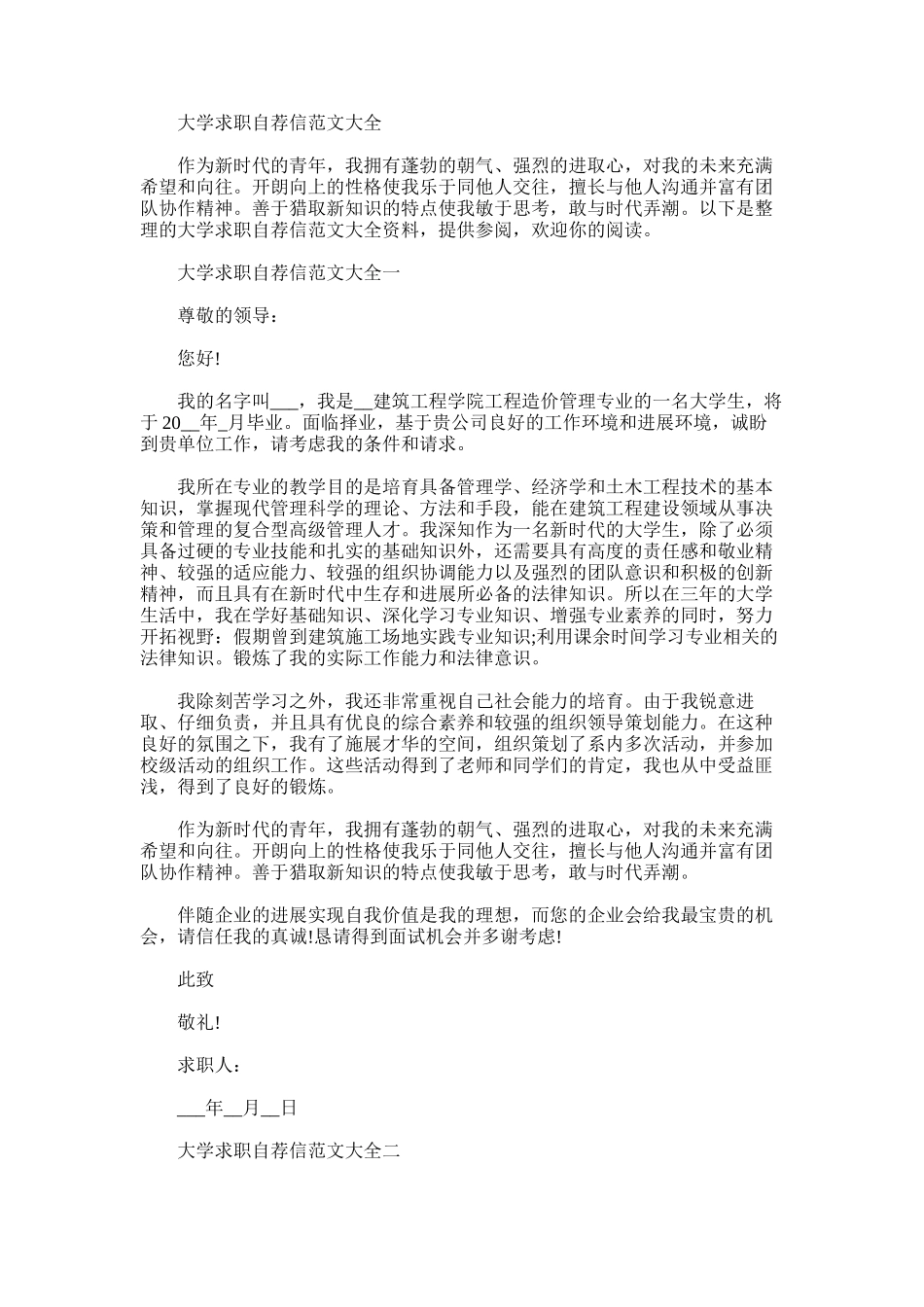 2025年大学求职自荐信例文_第1页