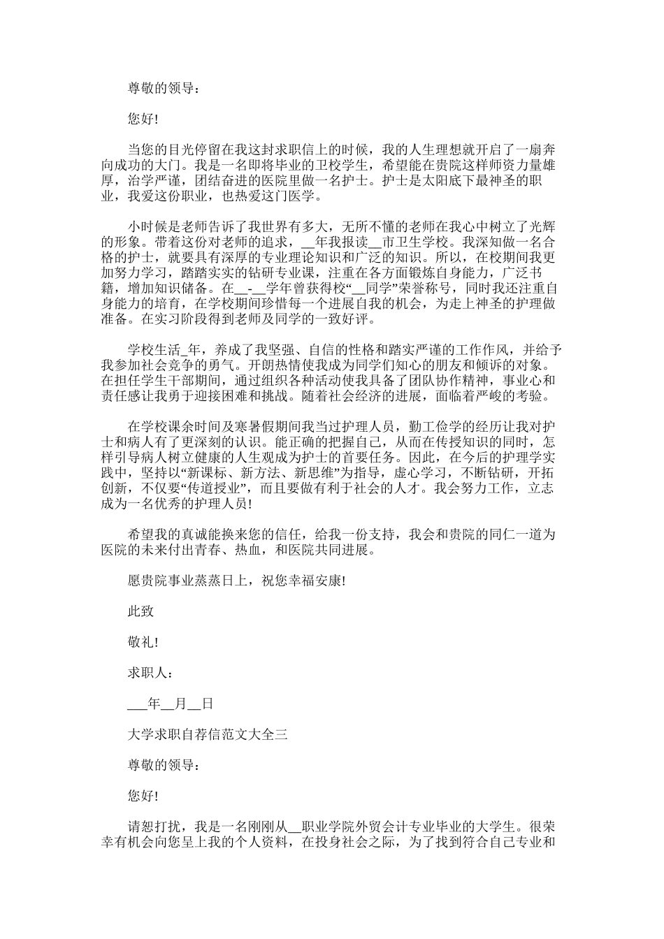 2025年大学求职自荐信例文_第2页