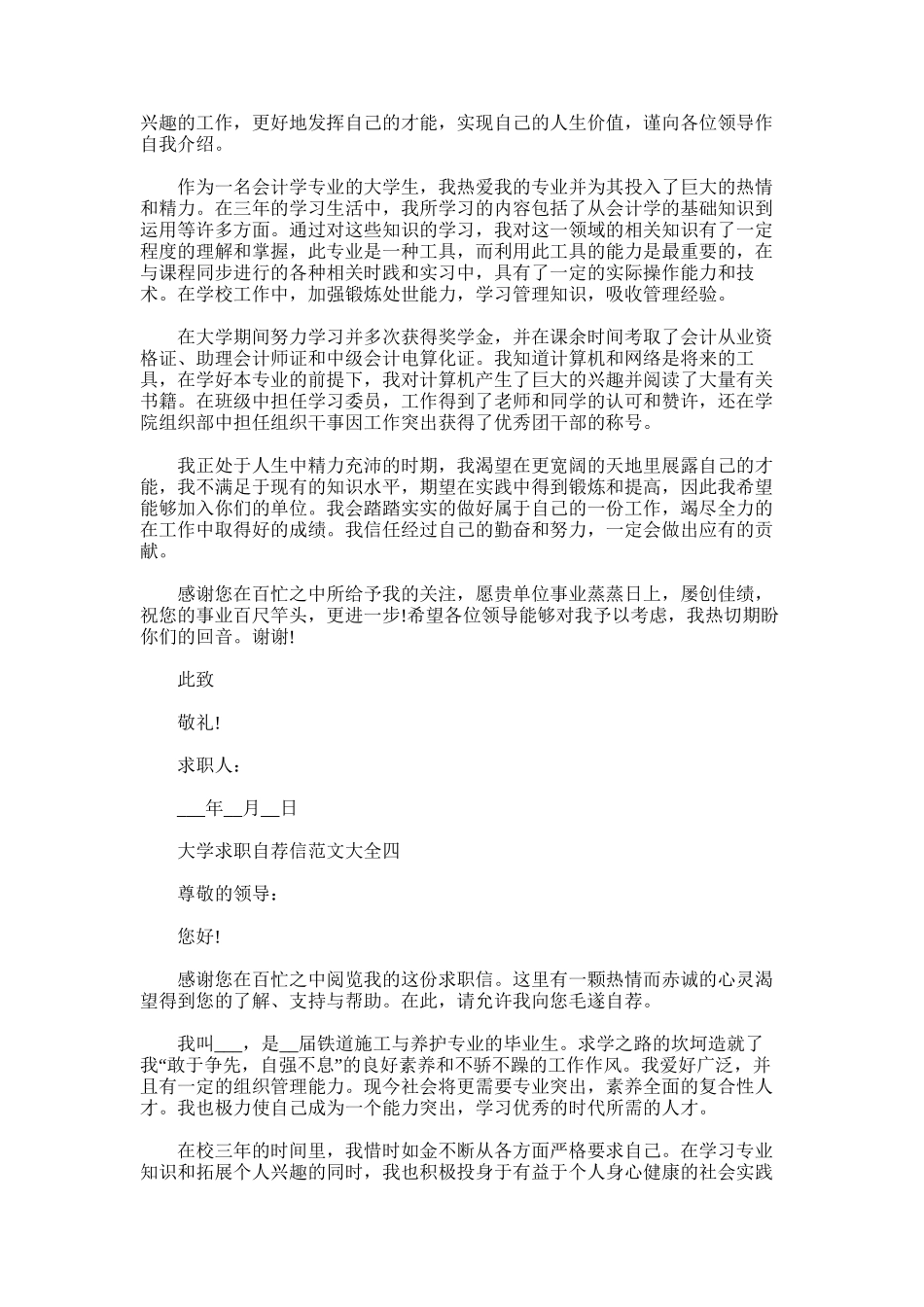 2025年大学求职自荐信例文_第3页