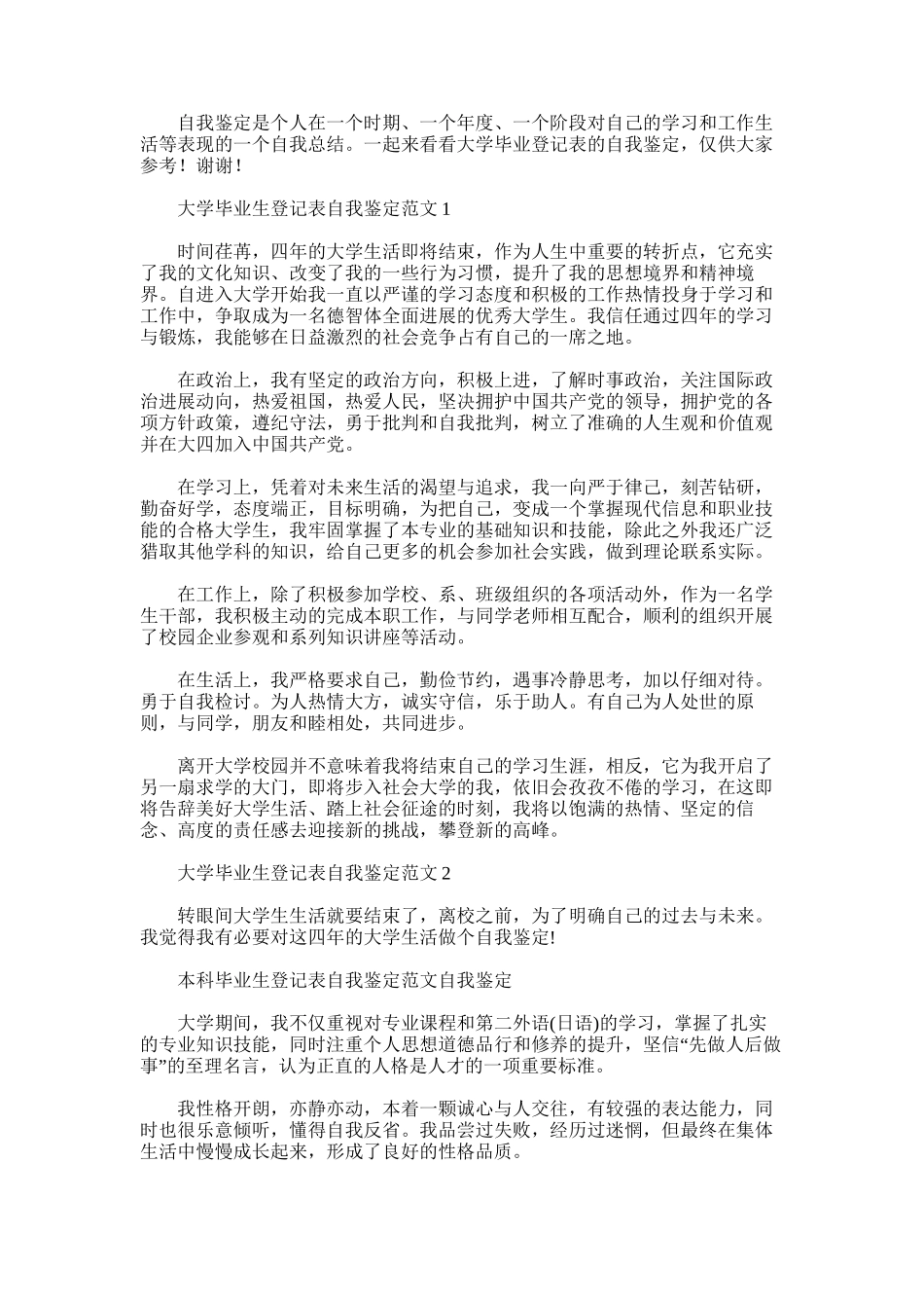 2025年大学毕业登记表的自我鉴定范文_第1页