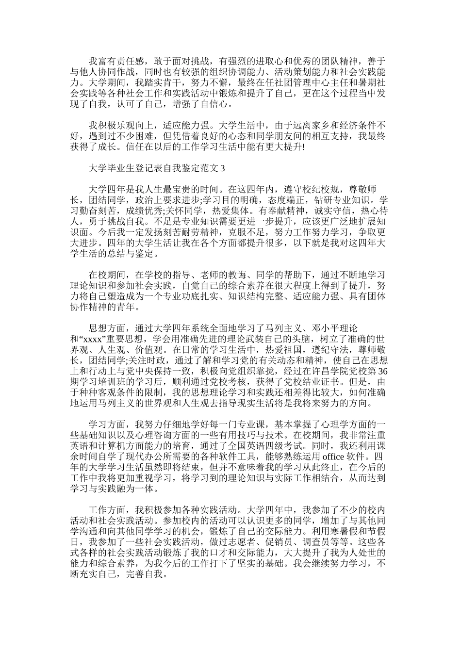 2025年大学毕业登记表的自我鉴定范文_第2页