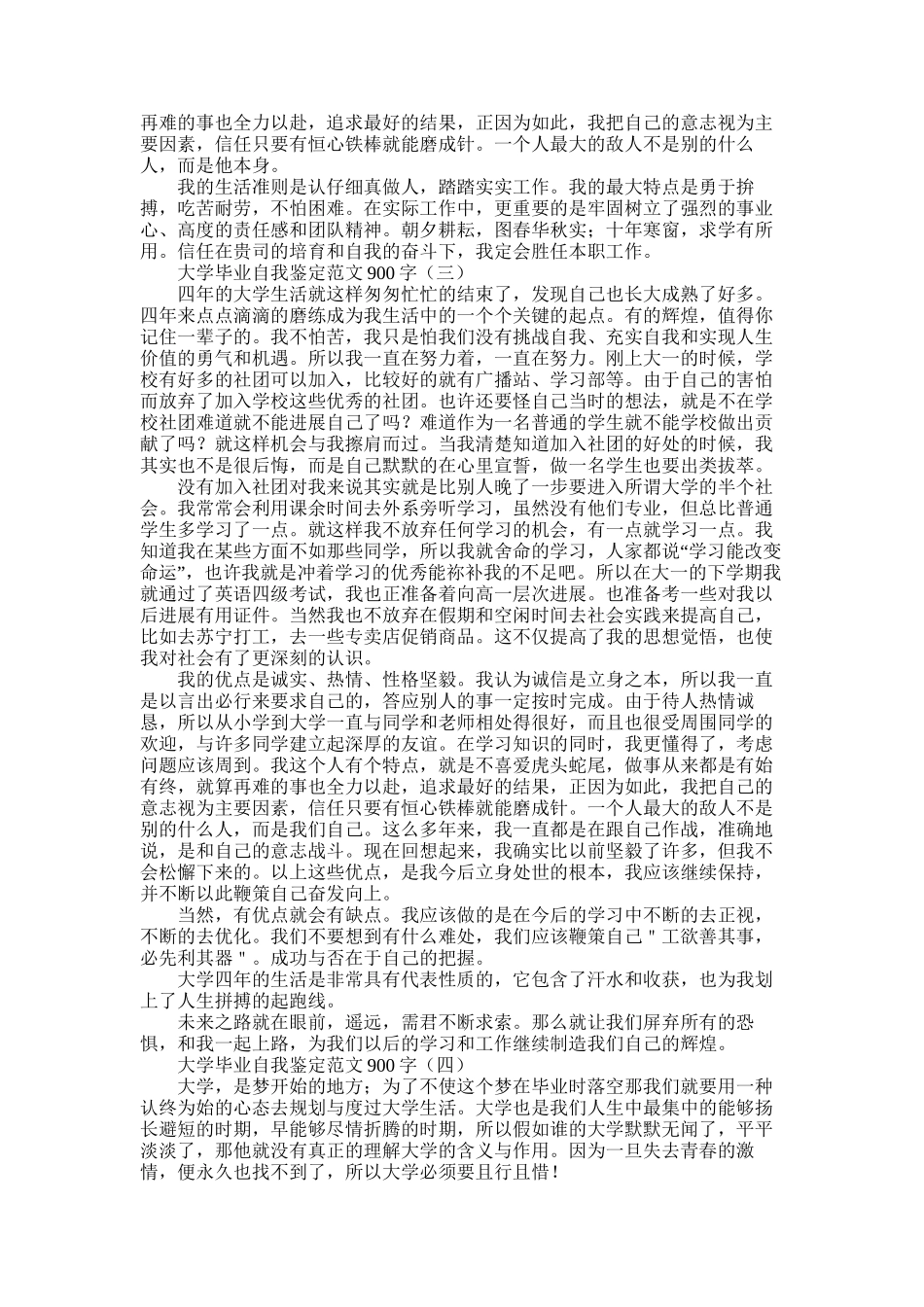 2025年大学毕业自我鉴定900字_第2页