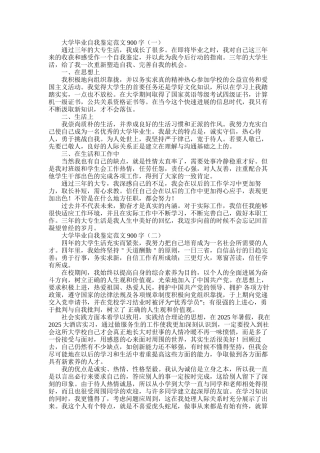 2025年大学毕业自我鉴定900字