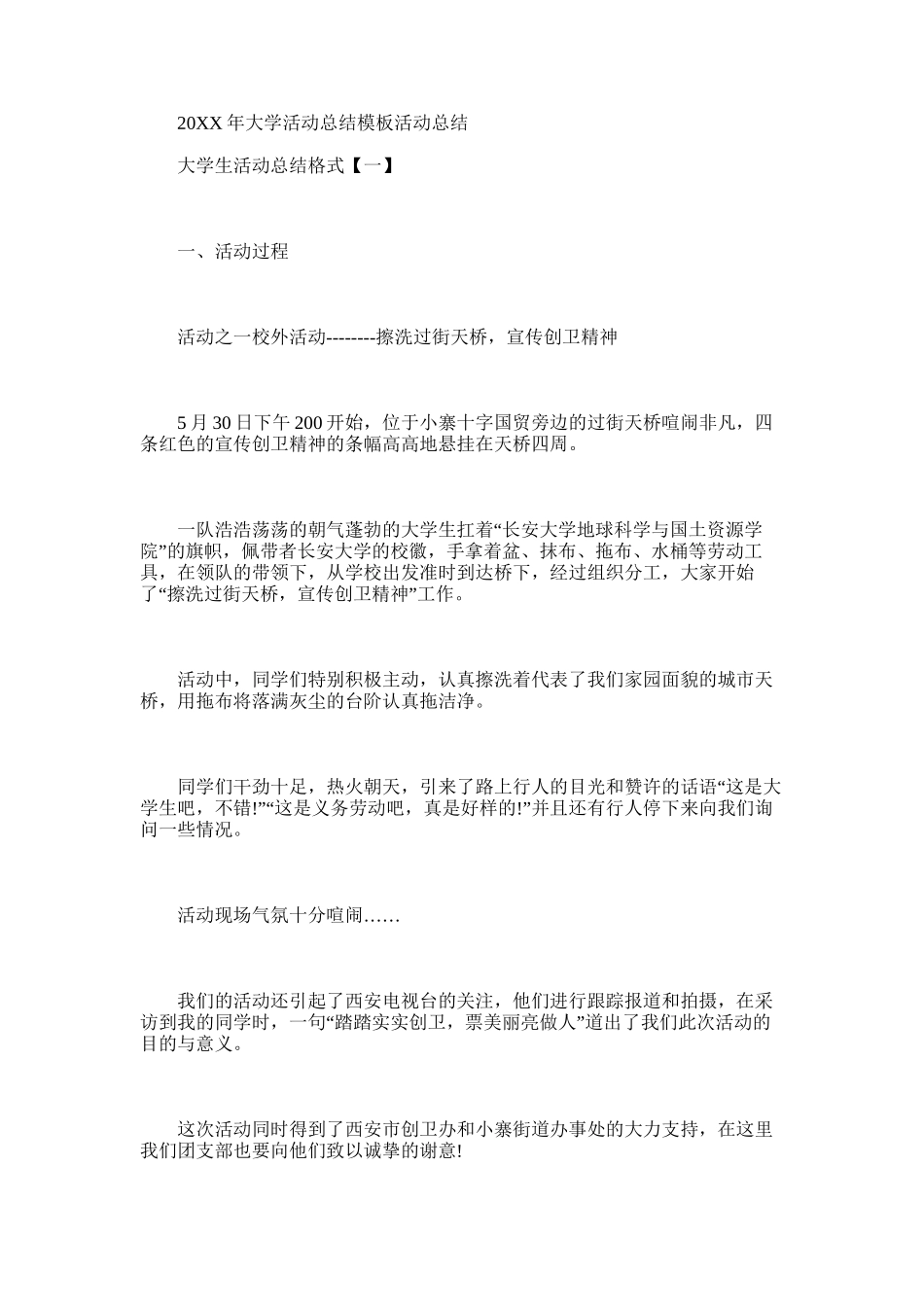 2025年大学活动总结模板活动总结-文档在线预览_第1页