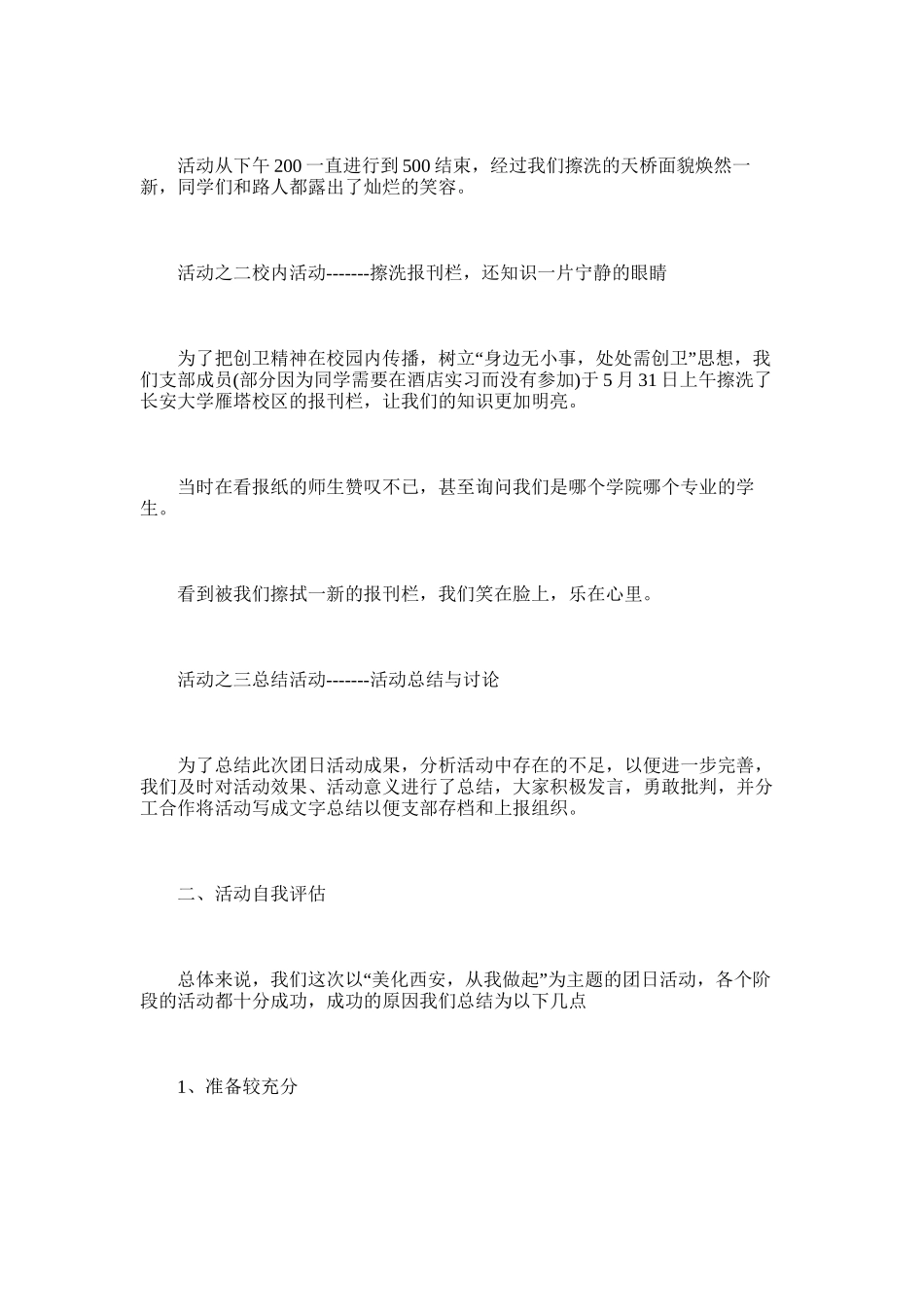 2025年大学活动总结模板活动总结-文档在线预览_第2页