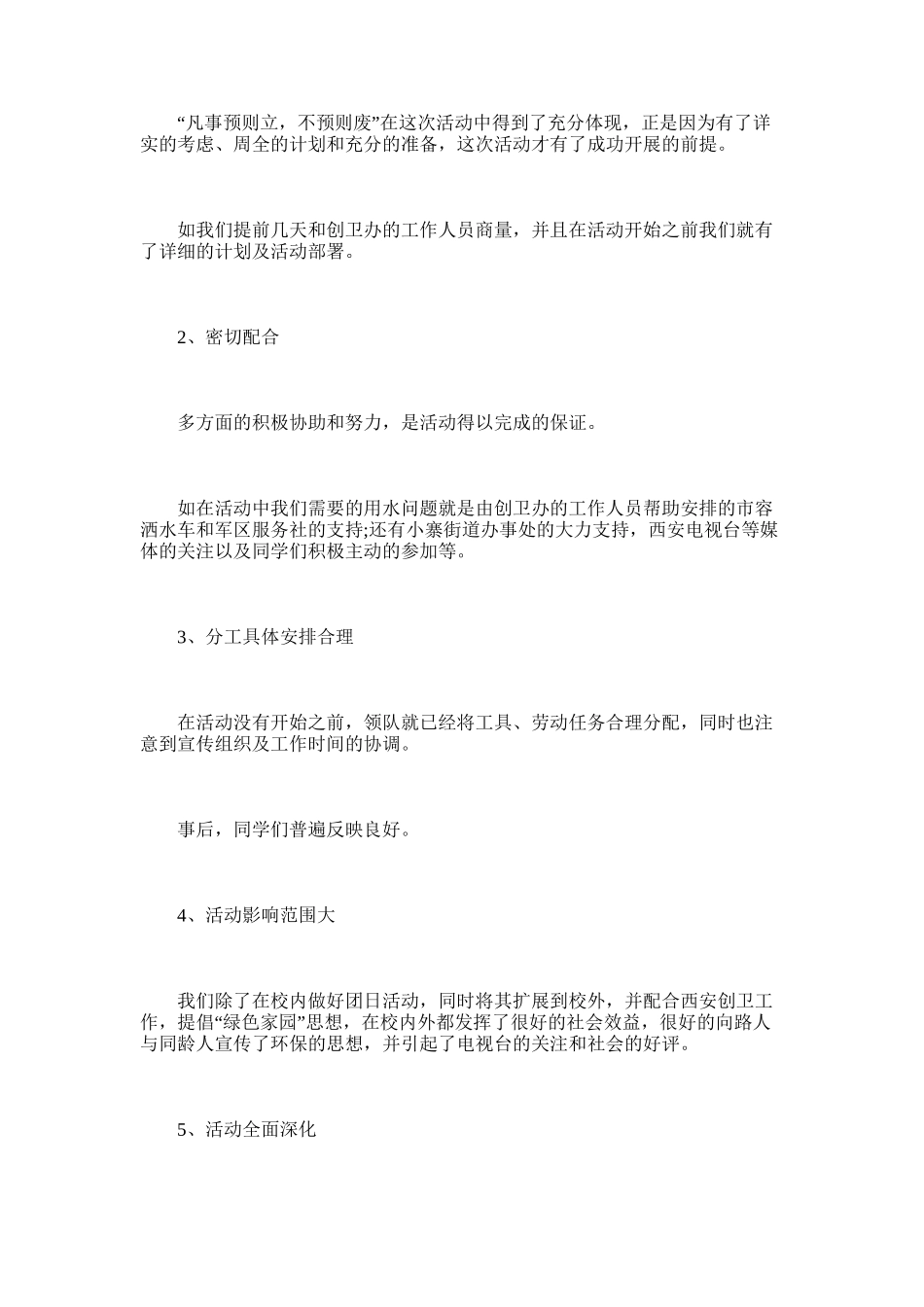 2025年大学活动总结模板活动总结-文档在线预览_第3页