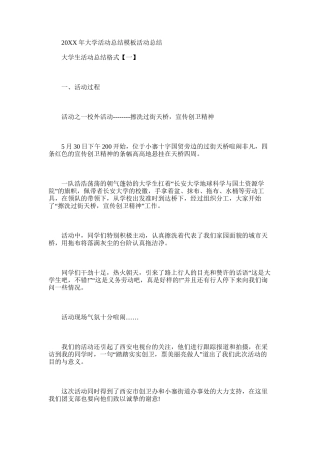 2025年大学活动总结模板活动总结-文档在线预览