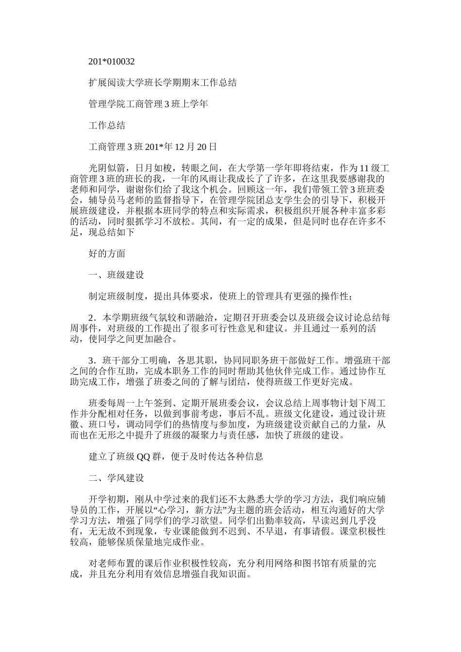 2025年大学班长学期总结范文_第2页