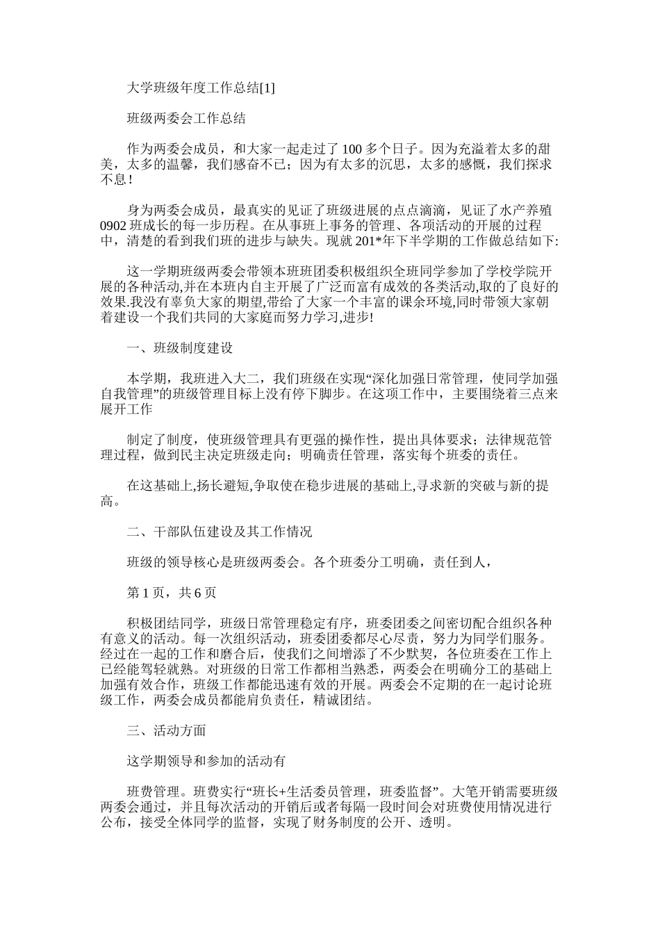 2025年大学班级年度工作总结_第1页