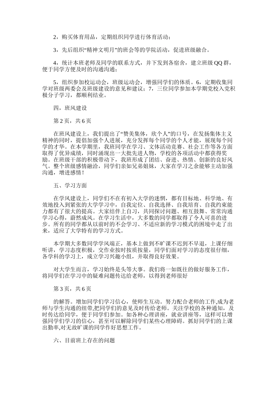 2025年大学班级年度工作总结_第2页