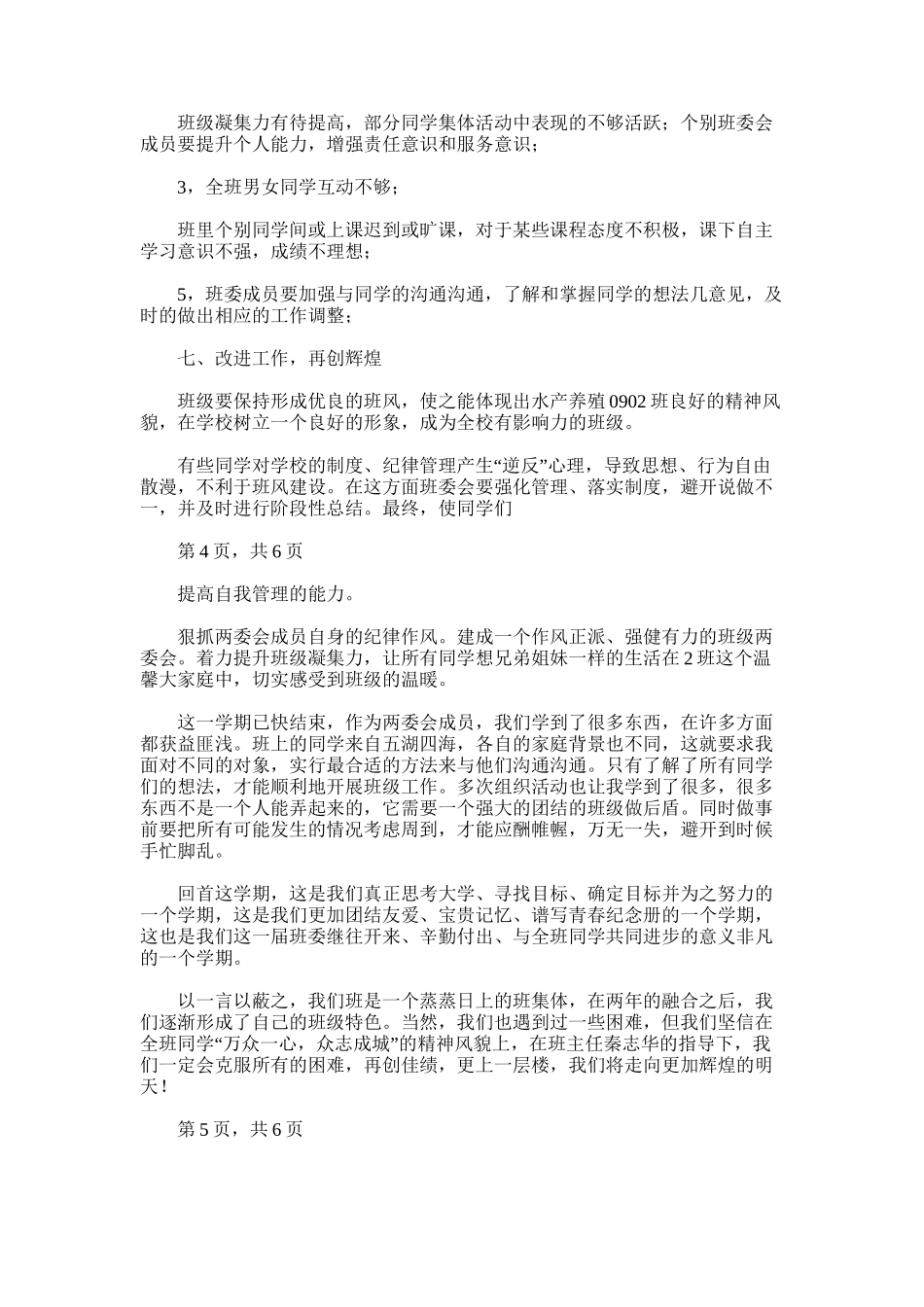 2025年大学班级年度工作总结_第3页