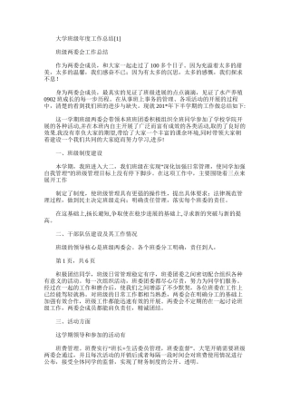 2025年大学班级年度工作总结