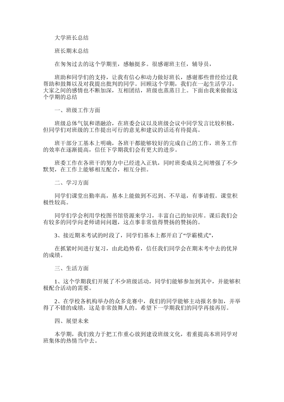 2025年大学班长总结范文_第1页