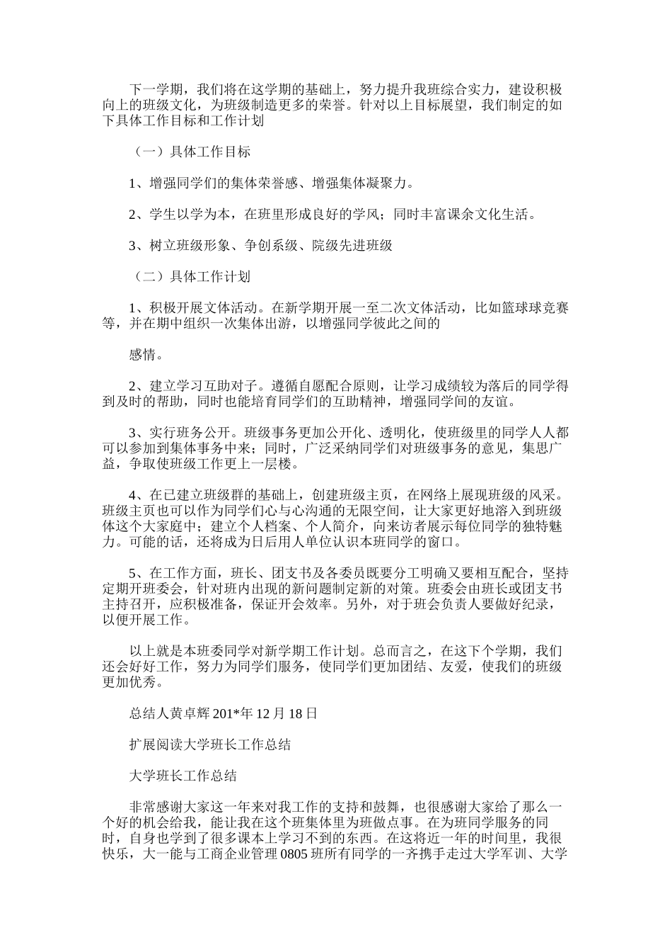 2025年大学班长总结范文_第2页