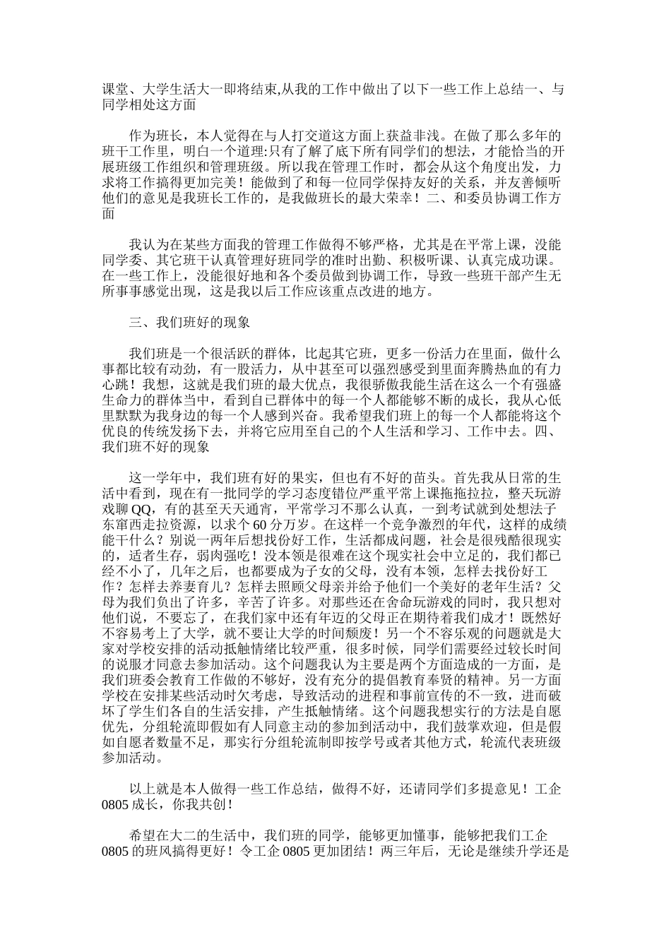 2025年大学班长总结范文_第3页