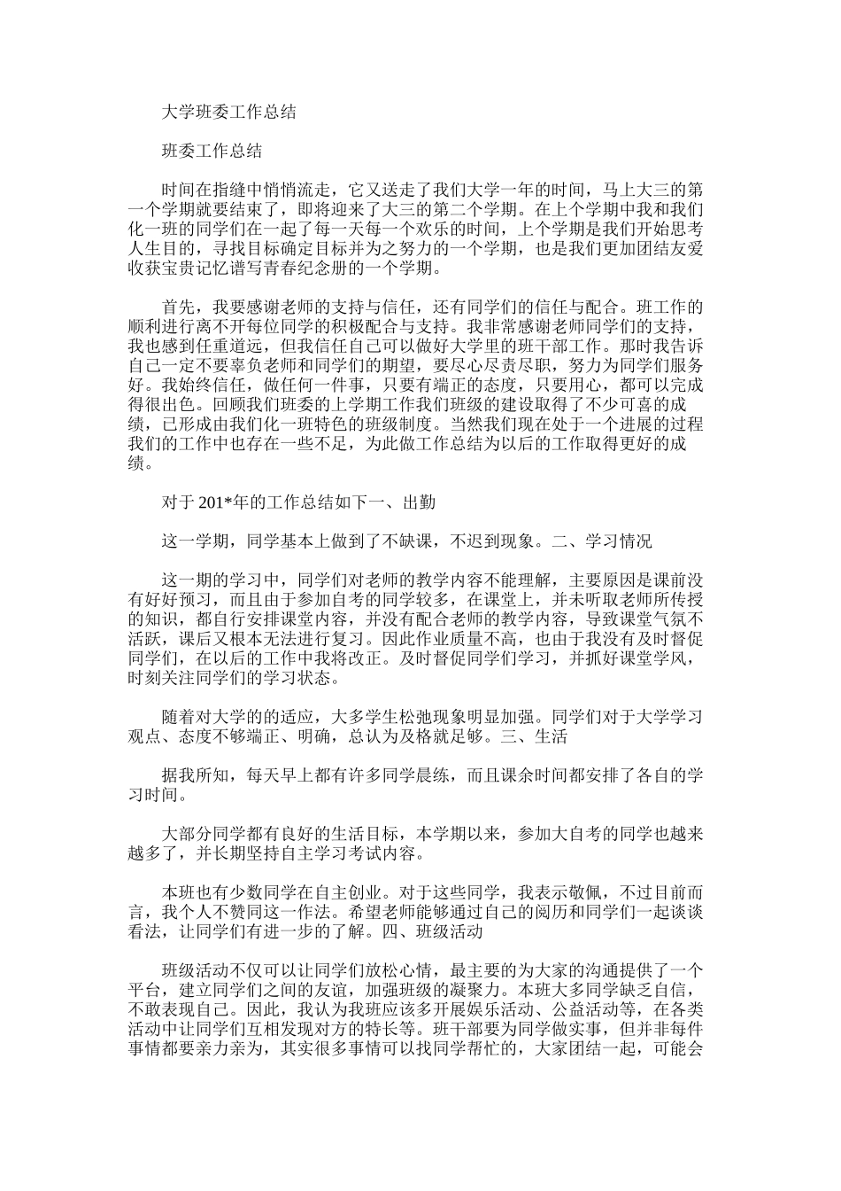 2025年大学班委工作总结word版_第1页