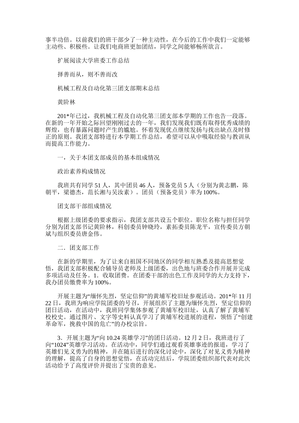 2025年大学班委工作总结word版_第2页