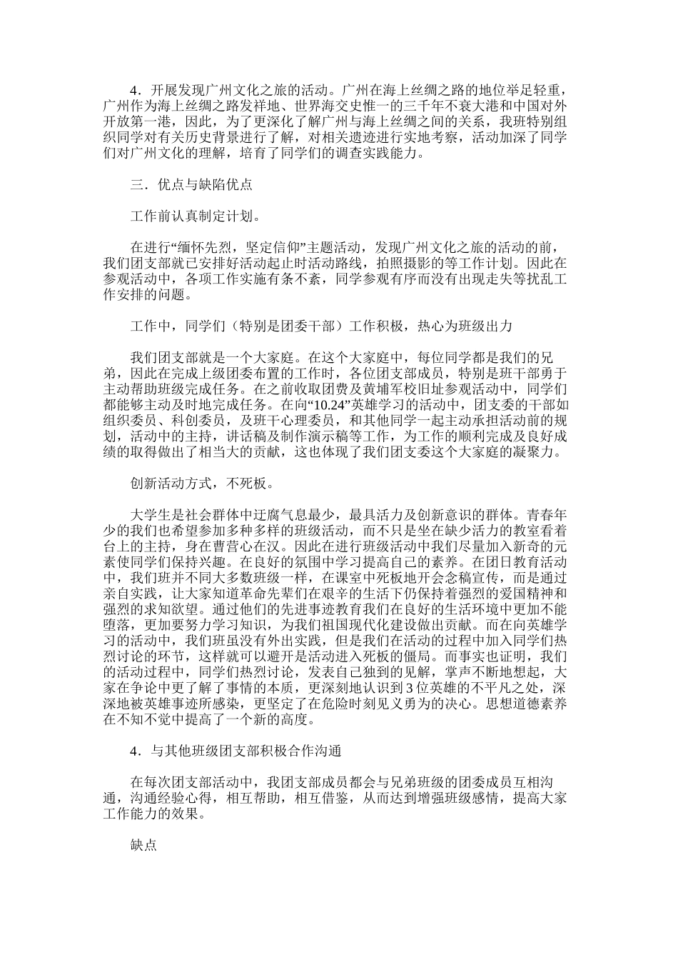 2025年大学班委工作总结word版_第3页