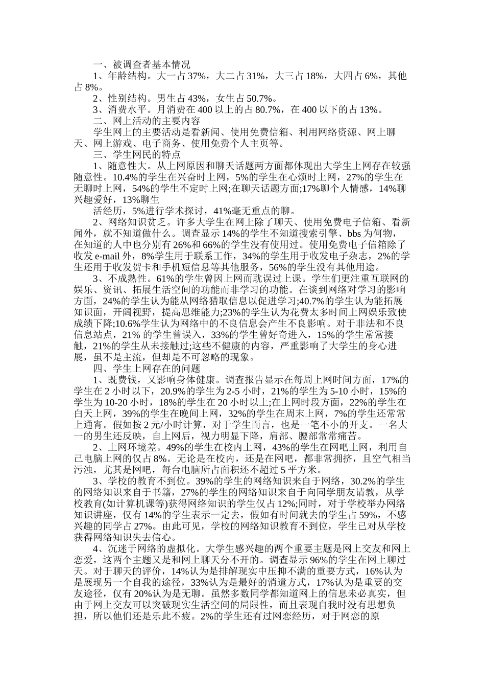 2025年大学生上网调查报告4篇_第1页
