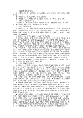 2025年大学生上网调查报告4篇