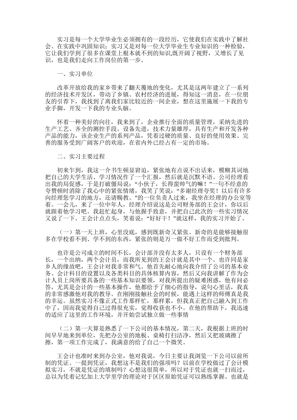 2025年大学生会计实习报告-大一会计实训报告3000_第1页