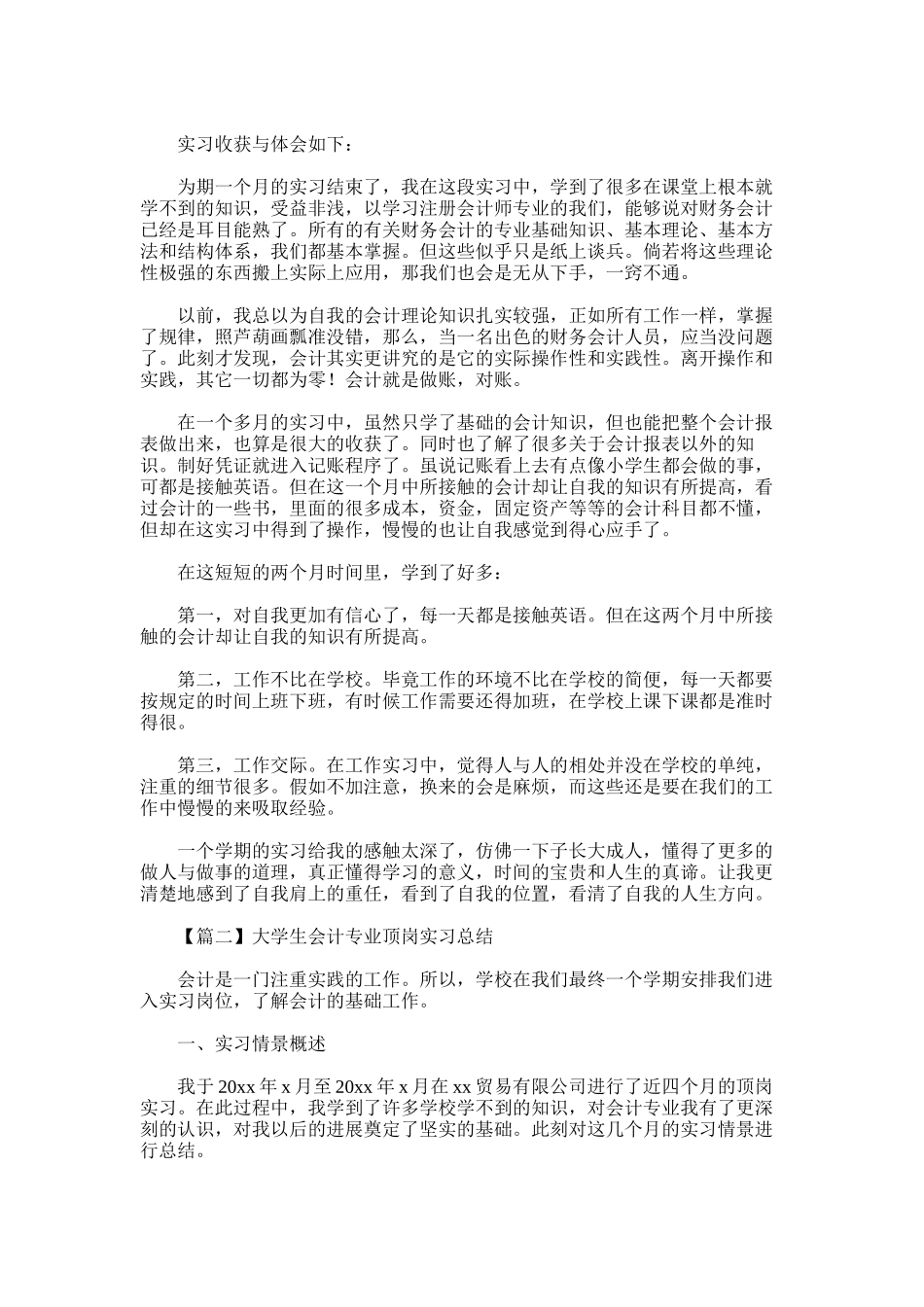 2025年大学生会计专业顶岗实习总结示例_第2页