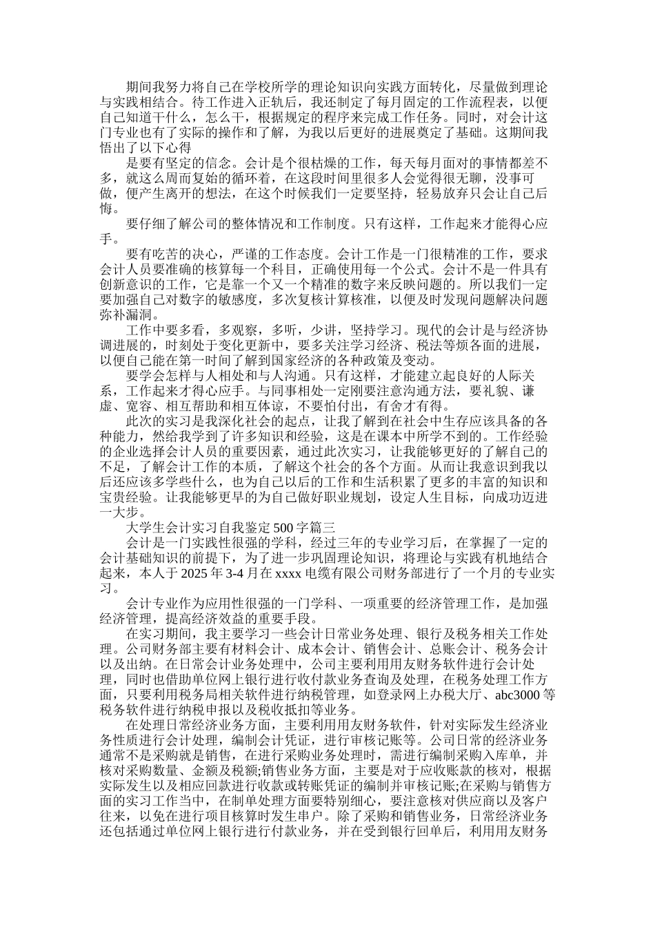 2025年大学生会计实习自我鉴定_第2页